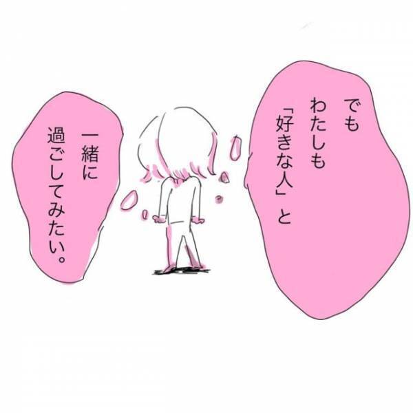 「人としてどうなの…」相手を好きになれず離婚に至ったけれど、それでも“恋愛”してみたい私が始めたことは！？＜ガチ恋してみた＃5＞