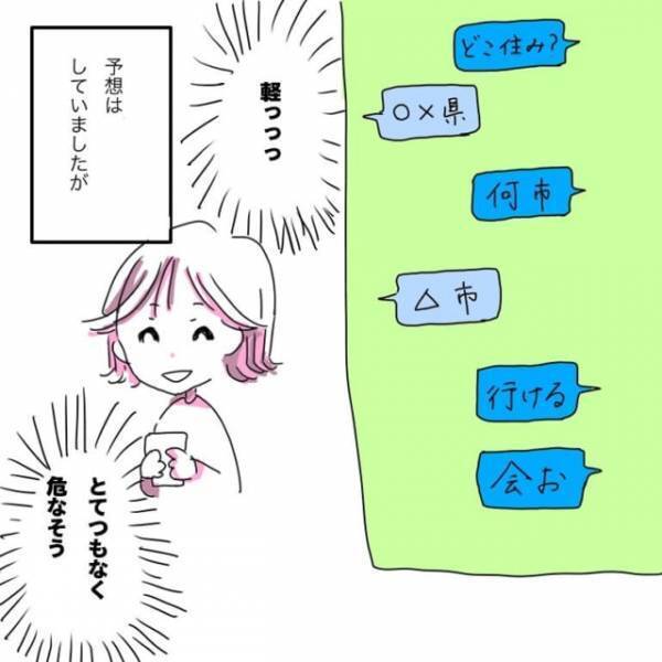 「なんでこんなことに！？」チャットアプリで出会いを探しついに男性と会うことに。気兼ねなさからお酒が進んで…＜ガチ恋してみた＃6＞