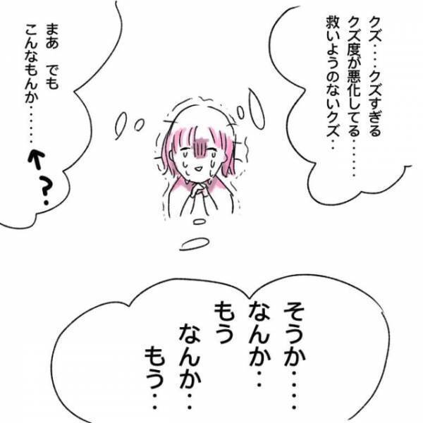 「もうどうにでもなれ！」初めて会った人とやらかしたことで、開き直った私の“最悪な行動”とは！？＜ガチ恋してみた＃7＞