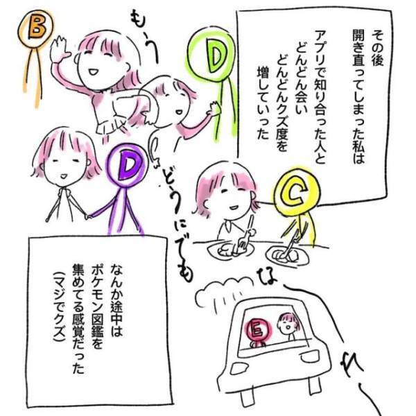 「もうどうにでもなれ！」初めて会った人とやらかしたことで、開き直った私の“最悪な行動”とは！？＜ガチ恋してみた＃7＞