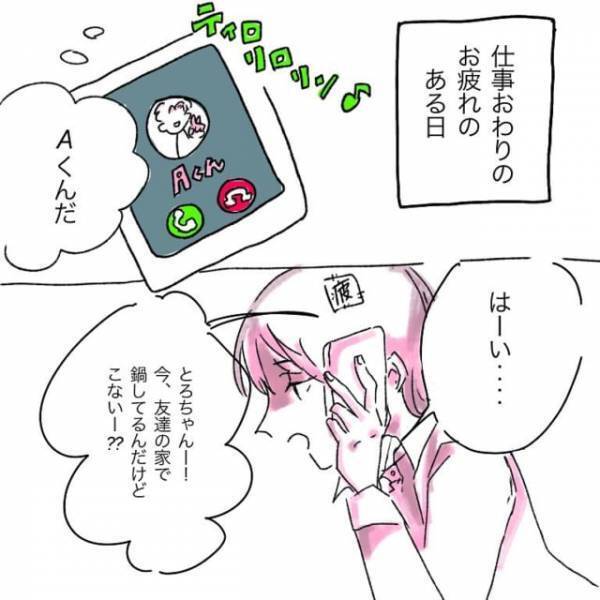 「鍋してるんだけど来ない？」アプリで知り合った友達の家にいたのは、まさかの…！？＜ガチ恋してみた＃8＞