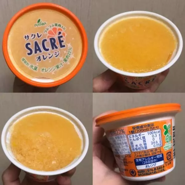 サクレオレンジ