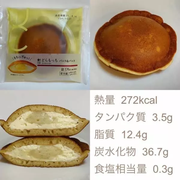 どらもっちバニラ&バニラ