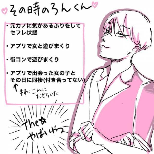 「そいつ結構クズだから…」初対面のヤバい男に、私が抱いた感情は”仲間意識”…！？＜ガチ恋してみた＃9＞