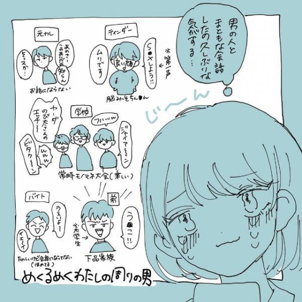 「神様っているんだ…」最後に知り合った男性はかなり好きなタイプ。しかも電話は予想外に盛り上がって！？＜波乱万丈だったわたしの半年間＃3＞