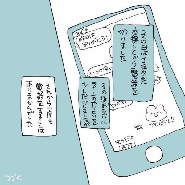 「神様っているんだ…」最後に知り合った男性はかなり好きなタイプ。しかも電話は予想外に盛り上がって！？＜波乱万丈だったわたしの半年間＃3＞
