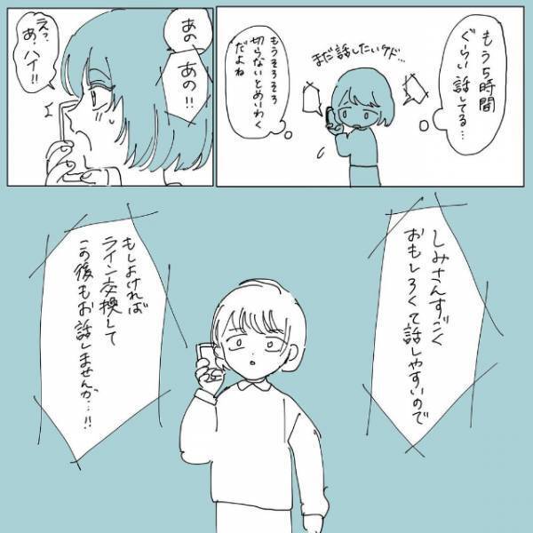 「神様っているんだ…」最後に知り合った男性はかなり好きなタイプ。しかも電話は予想外に盛り上がって！？＜波乱万丈だったわたしの半年間＃3＞