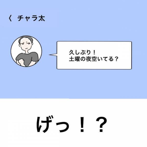 「付き合い方を考えなきゃ…」問題の多い彼女と距離を置こうと考える矢先”とある男性”から連絡がきて…＜かわいい！と理解ってる女に利用され＃15＞