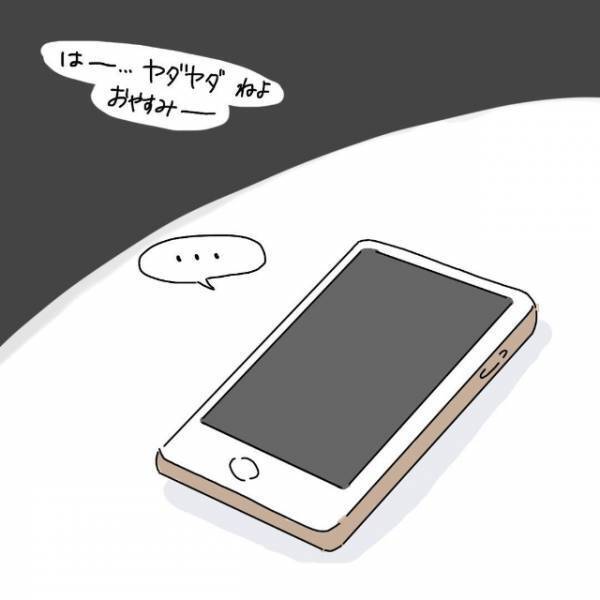 「付き合い方を考えなきゃ…」問題の多い彼女と距離を置こうと考える矢先”とある男性”から連絡がきて…＜かわいい！と理解ってる女に利用され＃15＞