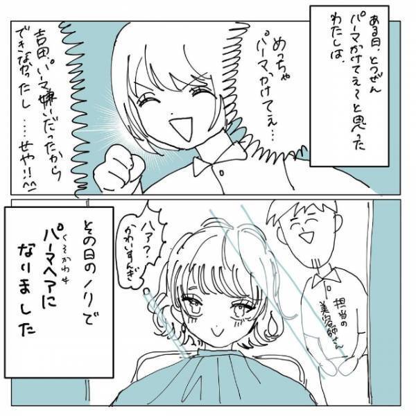 「うそ！ホントに！？」気分転換で久しぶりにイメチェンした私。テンション爆上がりな私の”とある思いつき”にノッてきたのは！？＜波乱万丈だったわたしの半年間＃4＞