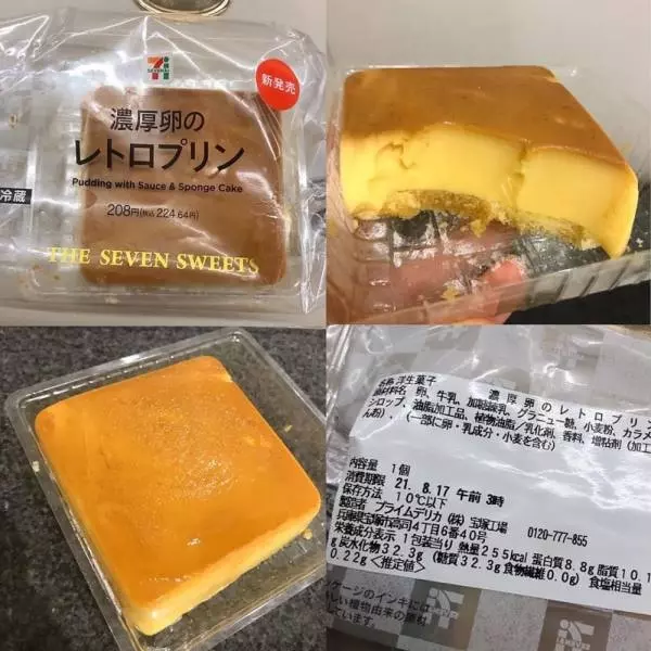 濃厚卵のレトロプリン