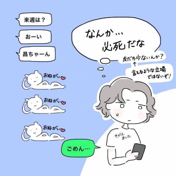 「絶対なにかある…！」苦手な男からのお願いを即断る私。なのに通知は止まらずなぜかしつこくて…＜かわいい！と理解ってる女に利用され＃16＞