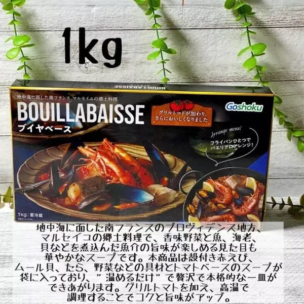 ブイヤーベース