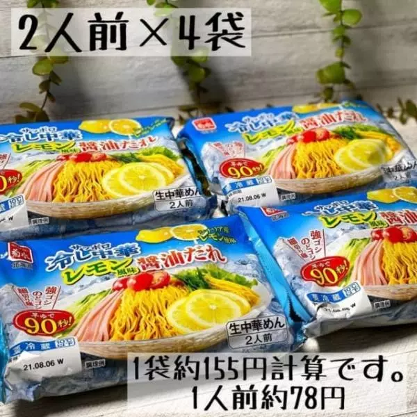 コストコの冷やし中華