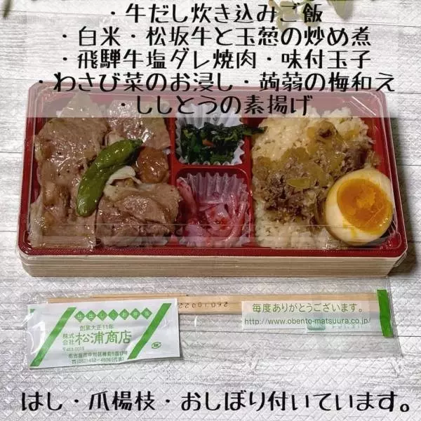 松浦商店和牛食べ比べ弁当