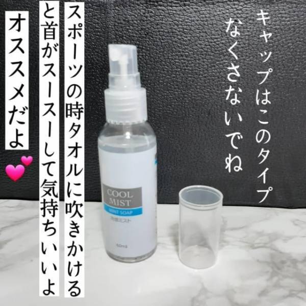 「完売前に買っておくべし！」セリアの”冷感アイテム”が超優秀！