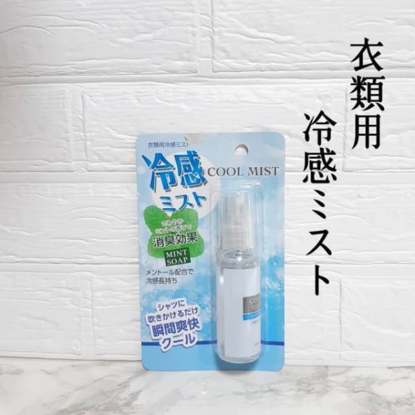 「完売前に買っておくべし！」セリアの”冷感アイテム”が超優秀！