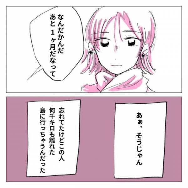 「そうだ、忘れてた。」彼の引っ越し計画を聞き離ればなれになることを思い出した私。せっかく好きになれたのに…＜ガチ恋してみた＃19＞