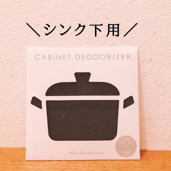 「インテリアじゃないの！？」セリアで話題の“消臭グッズ”は見た目も優秀な件。