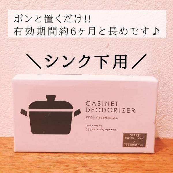 「インテリアじゃないの！？」セリアで話題の“消臭グッズ”は見た目も優秀な件。