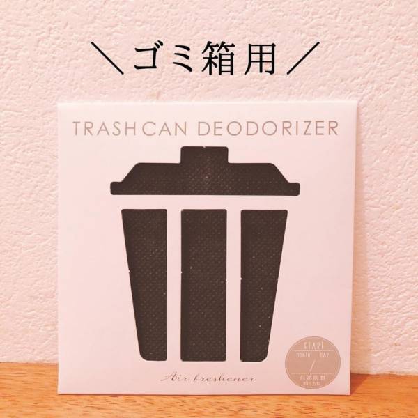 「インテリアじゃないの！？」セリアで話題の“消臭グッズ”は見た目も優秀な件。