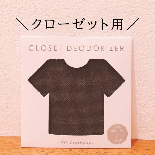 「インテリアじゃないの！？」セリアで話題の“消臭グッズ”は見た目も優秀な件。