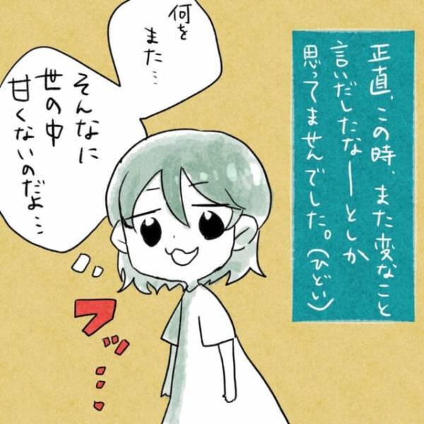【新連載】「不安しかない…」ワケありながらも無事にカップルになれた2人の次なる問題は”同棲”！？＜同棲が不安＃1＞