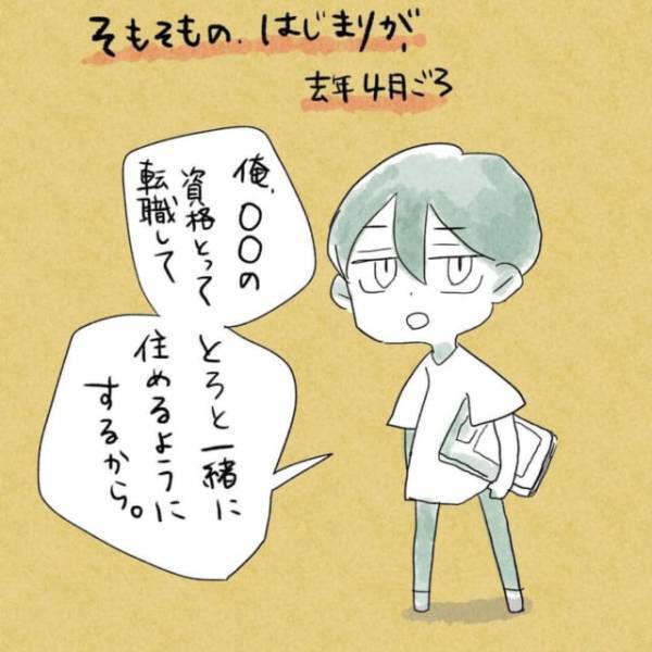 【新連載】「不安しかない…」ワケありながらも無事にカップルになれた2人の次なる問題は”同棲”！？＜同棲が不安＃1＞