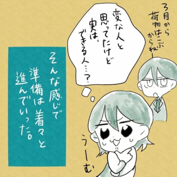 【新連載】「不安しかない…」ワケありながらも無事にカップルになれた2人の次なる問題は”同棲”！？＜同棲が不安＃1＞