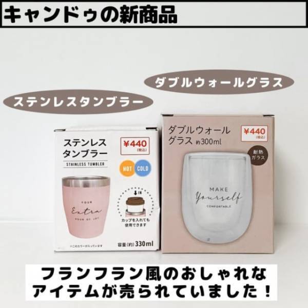 「まるでフランフラン！？」キャンドゥの“激カワ映えグラス”が人気♡