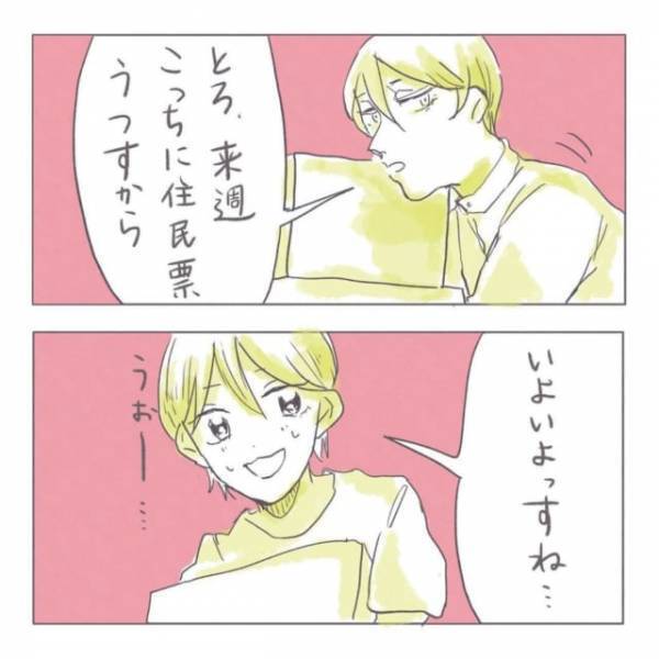 「楽しみだけど…」彼の転職や引っ越し作業が着々と進む一方、私は”とある不安”を抱えていて…＜同棲が不安＃2＞