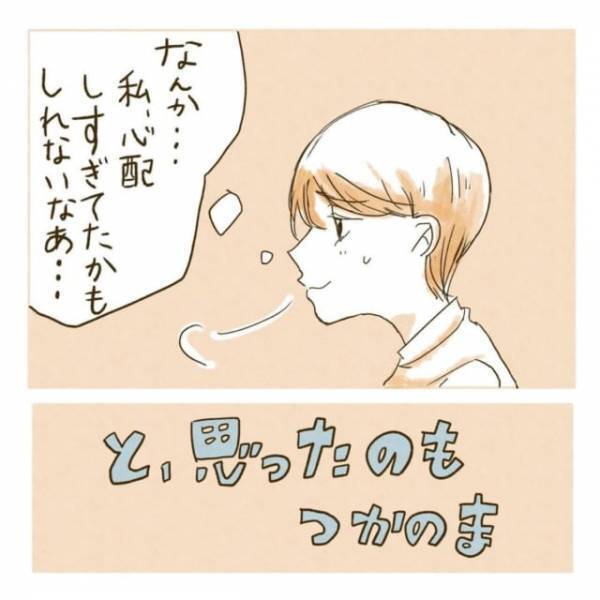 「考えすぎだったかも…？」意外と問題なく生活していた2人だが、ある日事件は起こった！＜同棲が不安＃4＞