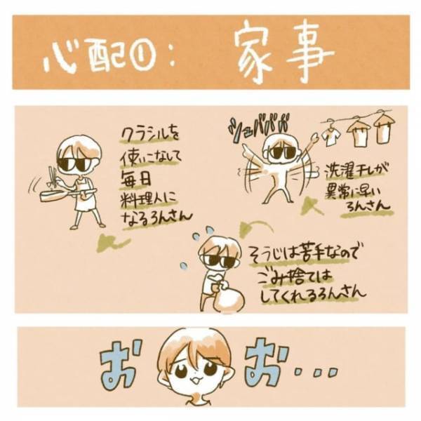 「考えすぎだったかも…？」意外と問題なく生活していた2人だが、ある日事件は起こった！＜同棲が不安＃4＞