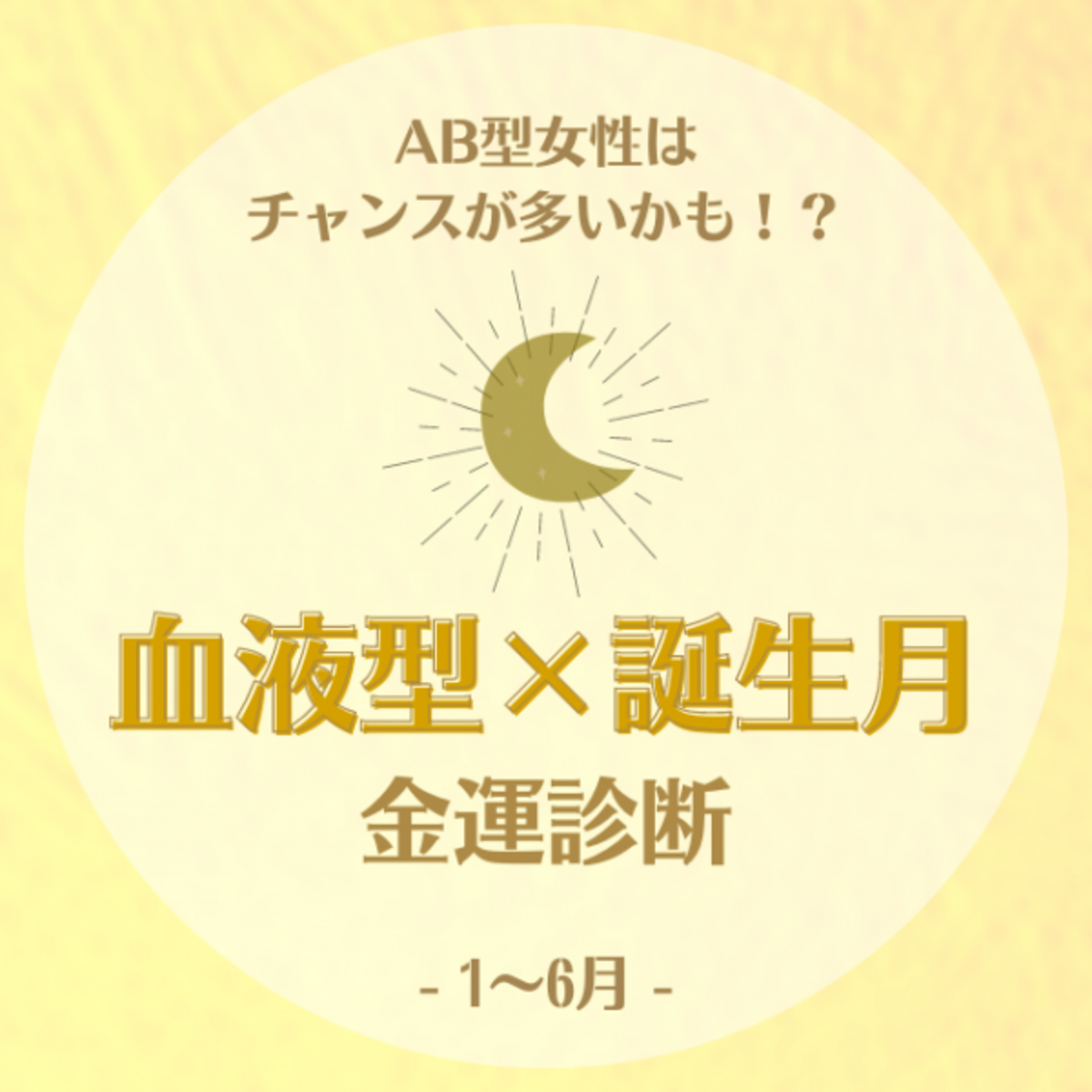 Ab型女性はチャンスが多いかも 血液型 誕生月 の金運診断 1 6月 21年8月29日 ウーマンエキサイト 1 3 Ab型女性はチャンスが多いかも 血液型 誕生月 の金運診断 1 6月 21年8月29日 ウーマンエキサイト 1 3