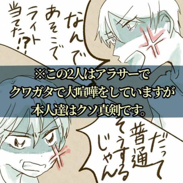 「気持ちは分かるけど…」私のミスで虫を逃がし最悪な雰囲気のまま帰る2人。家につくと口論がはじまって！？＜同棲が不安＃7＞