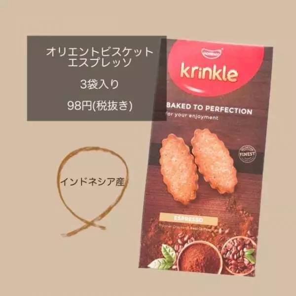 業務スーパーのビスケット