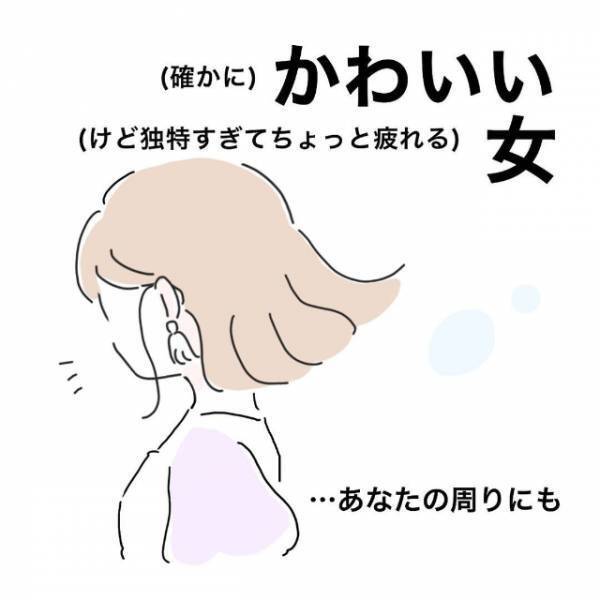 「関わらないようにしよう。」メンタルを削る“かわいい”彼女の存在。まだまだ伝説は続く…！？＜かわいい！と理解ってる女に利用され＃19＞