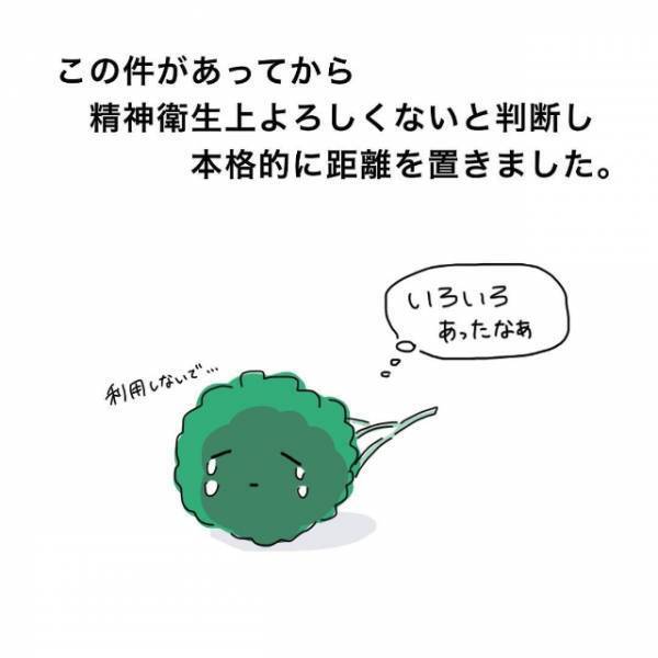 「関わらないようにしよう。」メンタルを削る“かわいい”彼女の存在。まだまだ伝説は続く…！？＜かわいい！と理解ってる女に利用され＃19＞