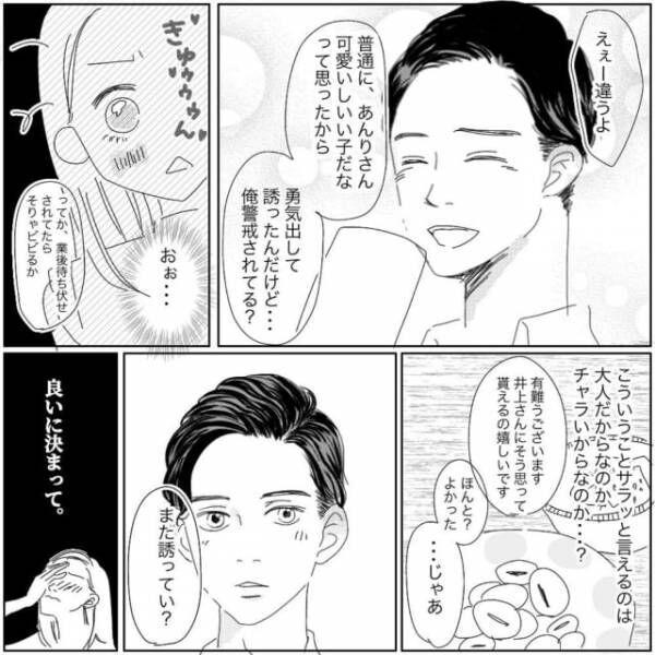 どんどん好きになっちゃうかも 話せば話すほど井上さんに惹かれていく ある日とうとう一線を越えて 失恋ドン底アラサーが神旦那 に出会うまで 15 21年8月31日 ウーマンエキサイト