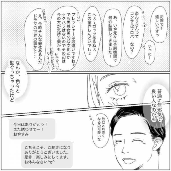 「どんどん好きになっちゃうかも…」話せば話すほど井上さんに惹かれていく。ある日とうとう一線を越えて…＜失恋ドン底アラサーが神旦那に出会うまで＃15＞