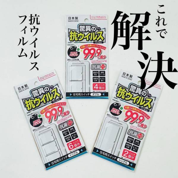 「意外と盲点だった…！」ダイソーで話題の“とあるシール”で安心生活！