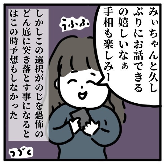 【新連載】久しぶりの友達からの連絡。それがまさかあんなことになるなんて…！？＜手相占いに誘われたら宗教勧誘だった話＃1＞