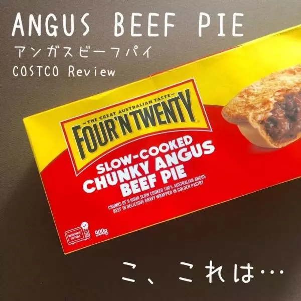 アンガスビーフパイ