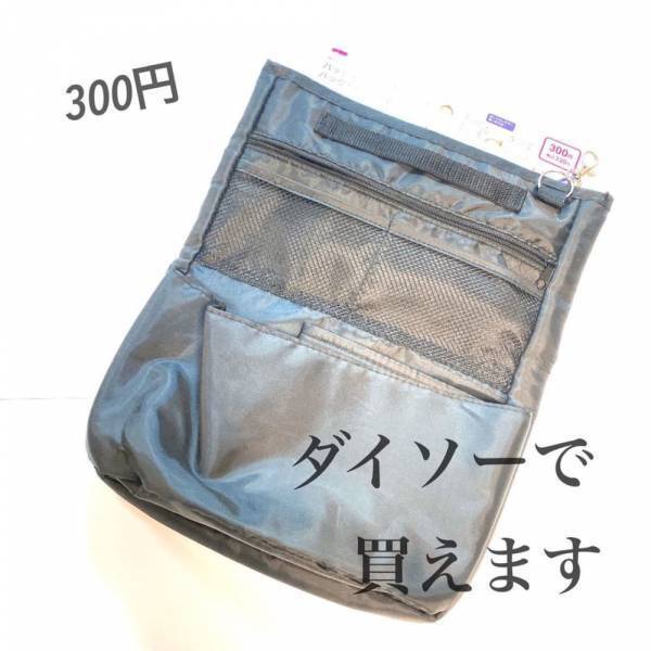 「この機能性に惚れた…！」ダイソーで人気の“リュック専用バッグ”が超優秀！