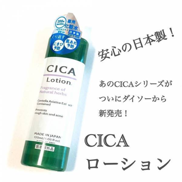 「この商品、ダイソーで買えるの！？」あの“大人気スキンケア商品”が220円！