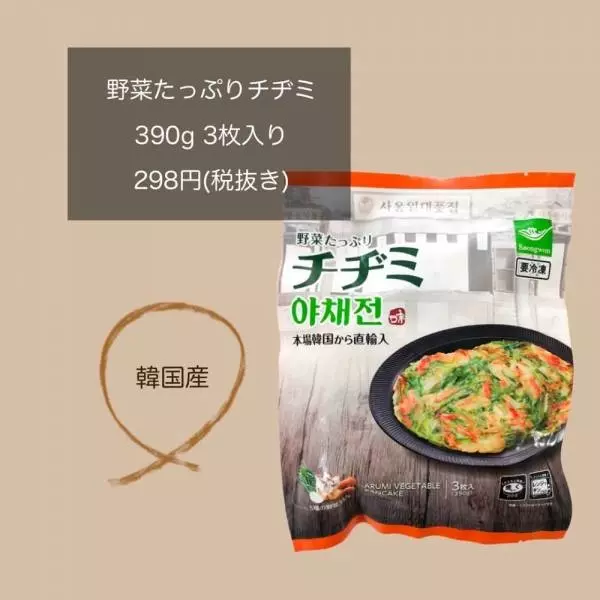 野菜たっぷりチヂミ