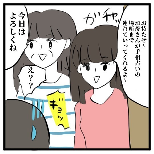 「いやな展開になってきた…」手相占い当日、友達の家に行くとなぜか“とある人”も一緒にいて…？＜手相占いに誘われたら宗教勧誘だった話＃2＞