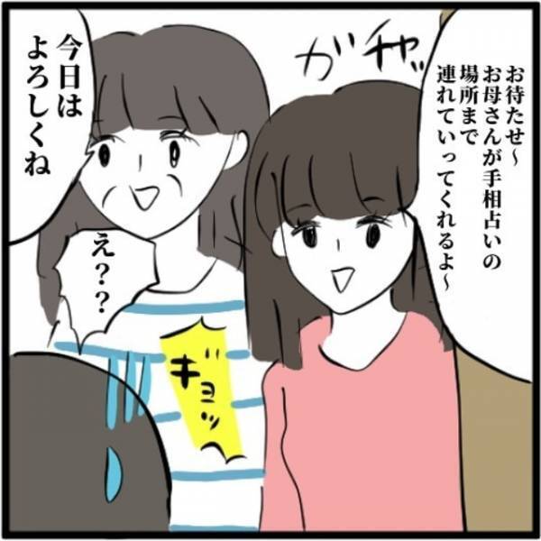 「いやな展開になってきた…」手相占い当日、友達の家に行くとなぜか“とある人”も一緒にいて…？＜手相占いに誘われたら宗教勧誘だった話＃2＞
