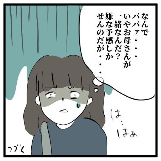 「いやな展開になってきた…」手相占い当日、友達の家に行くとなぜか“とある人”も一緒にいて…？＜手相占いに誘われたら宗教勧誘だった話＃2＞
