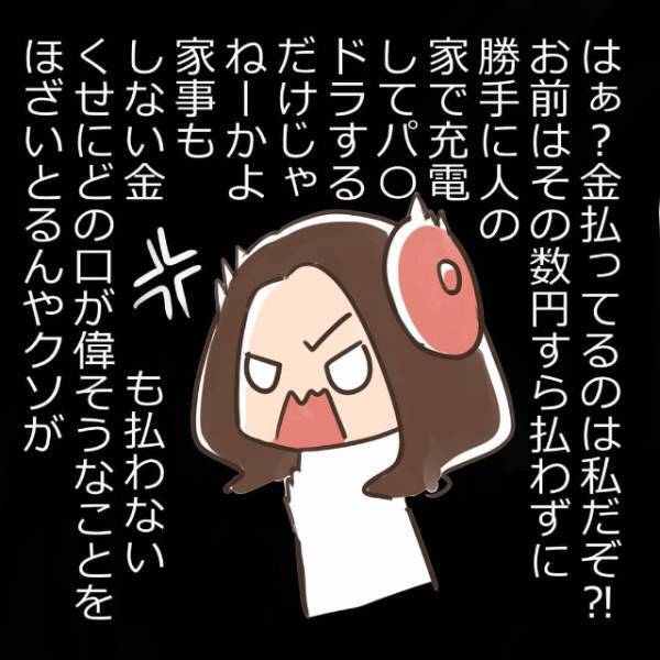 「私が払ってるのに…」彼の行動に疑問を持ち始めた私。他にも“気になること”があって…！？＜付き合ってた人が完全なクズ男だった件＃4＞